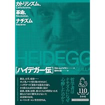 デリダ伝 | ブノワ ペータース, 原 宏之, 大森 晋輔 |本 | 通販 | Amazon